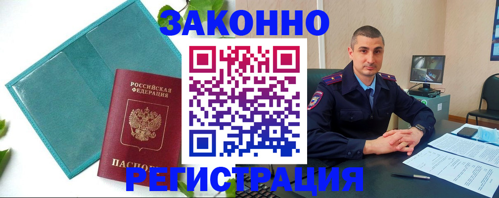 купить прописку в Калининградской области